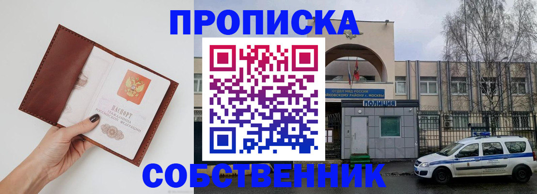 прописка ребенка в Тюкалинске