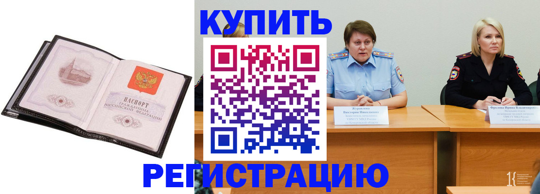 прописка для работы в Тюкалинске